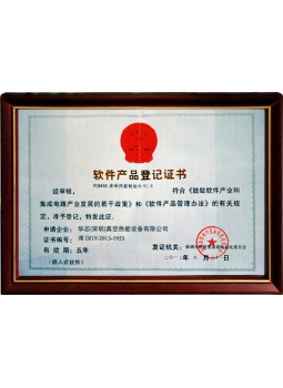 軟件產品登記證書